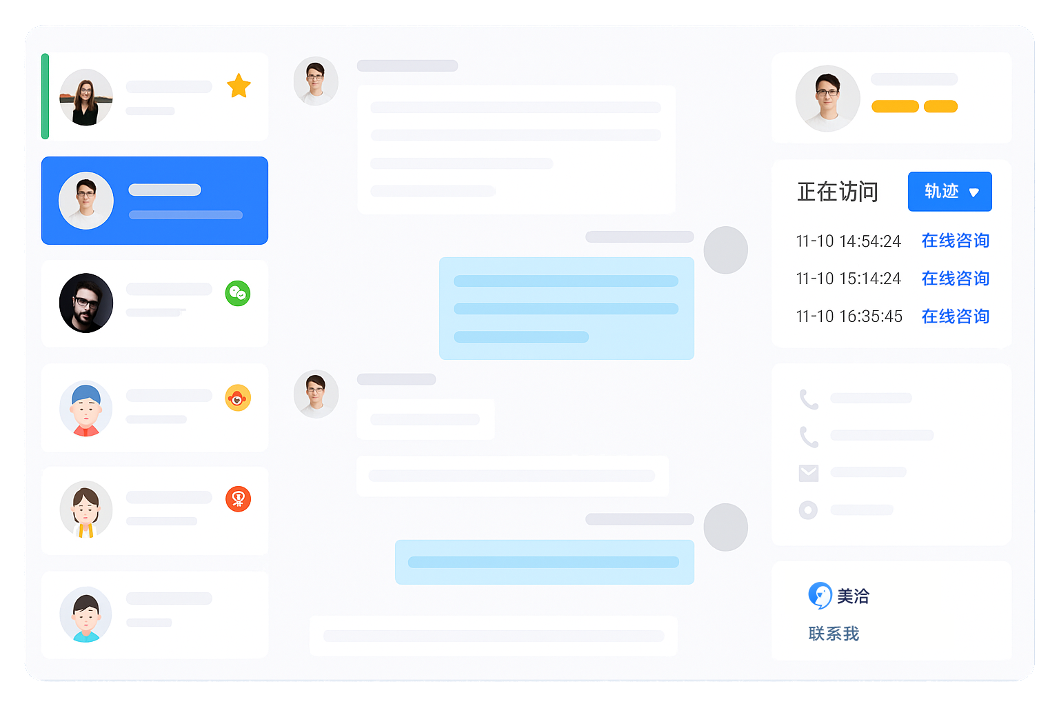 美洽官网下载界面